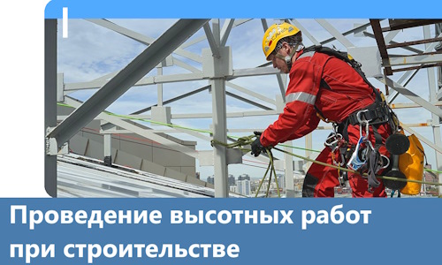 Проведение высотных работ при строительстве в Липецке
